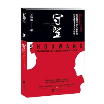 (守望者系列丛书)免费下载守望者中文版pdf电子书，享受无尽的阅读乐趣
