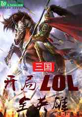 (三国之蚩尤传承小说)三国之召唤蚩尤与杨戬对决：天地一战英雄传