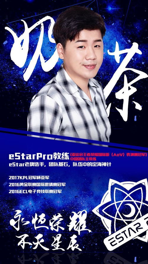 (王者estar战队成员简介)王者estar战队成员名单发布：最强阵容助您登顶巅峰！