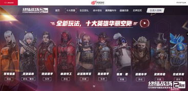 (终结战场官方网站)终结战场2024最新版本下载,全新内容全面升级,快来体验吧! (终结战场官方网站)终结战场2024最新版本下载,全新内容全面升级,快来体验吧!