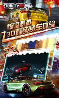 神秘贴士揭晓：如何快速玩转城市飞车2全部车辆解锁版，玩家绝对不能错过的实用指南