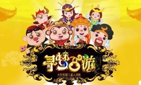 探寻梦西游之西游在传：历史故事重现，神话传承再现，征程永恒而远大