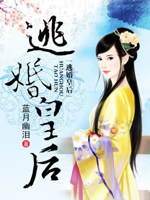 (群星之子逃婚录百度百科)群星之子逃婚录全部章节最新更新，全网最新抢先阅读!