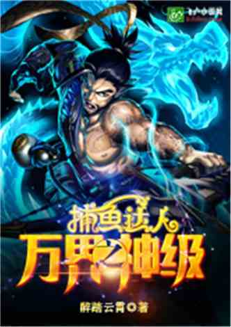 (宇宙主神小说)宇宙主神降世网游大神：主宰万界的传说